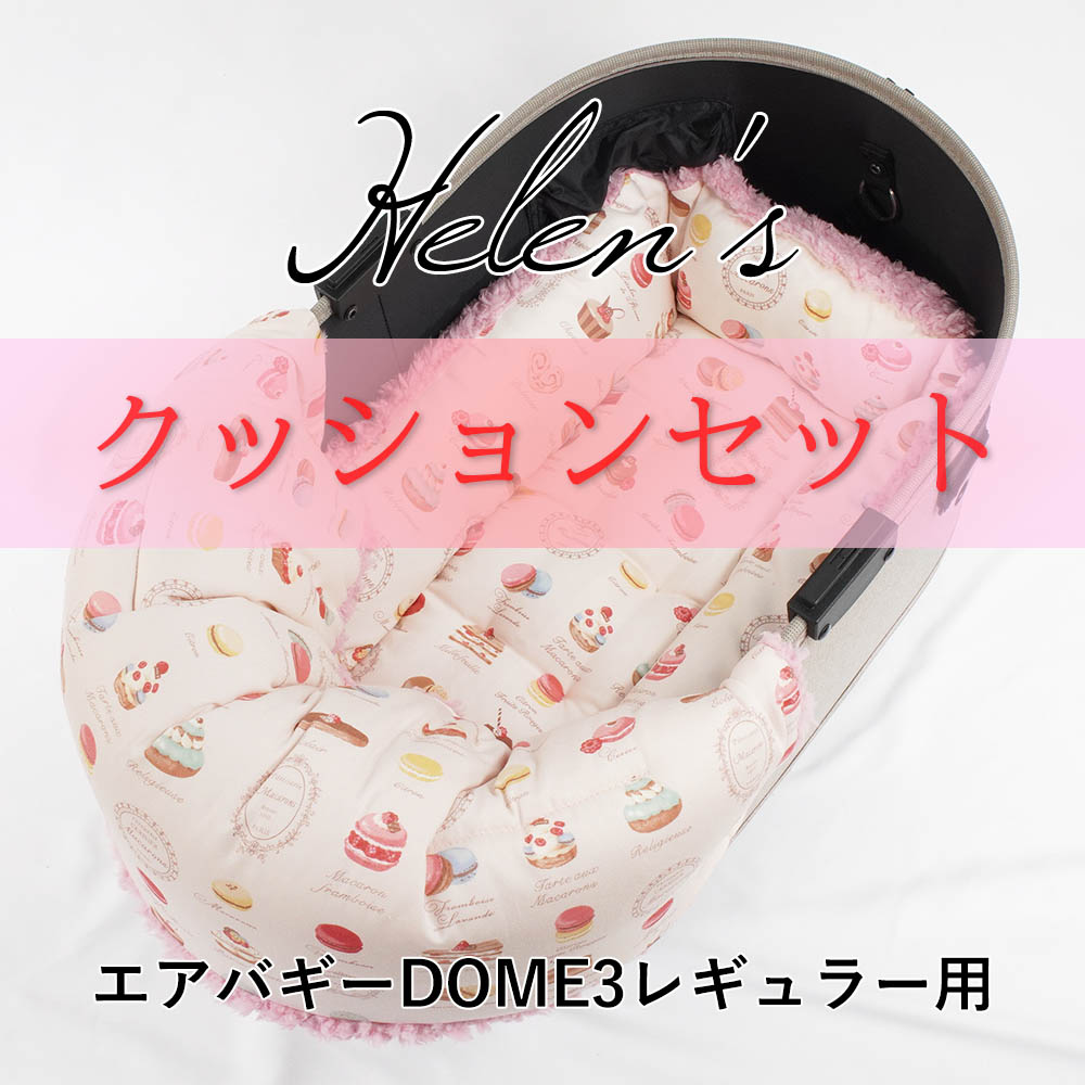 【500円OFF】DOME3レギュラー用クッションセット ぷくぷく あごのせクッション＋キャリークッションベッド Sサイズ マカロンハニーピンクファー