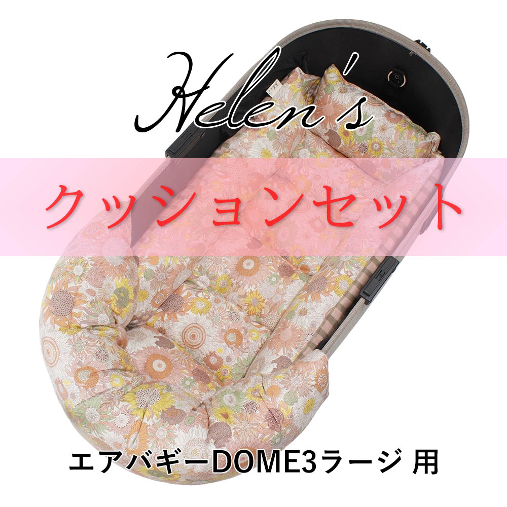ペットカート用あごのせクッション | Helen's ペットベッド