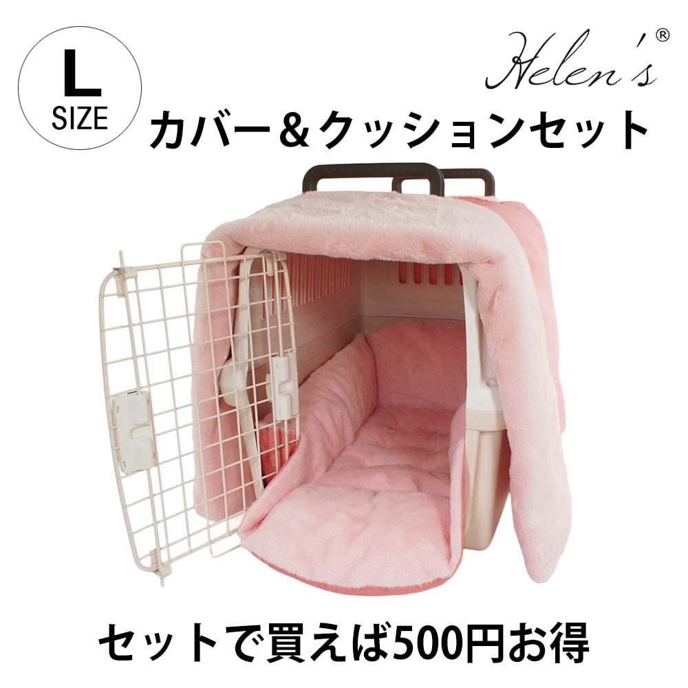 Helen's Via マルチフィット クレートクッション 中型犬用ベッド ピンクファー Lサイズ 冬用クレートカバー付き