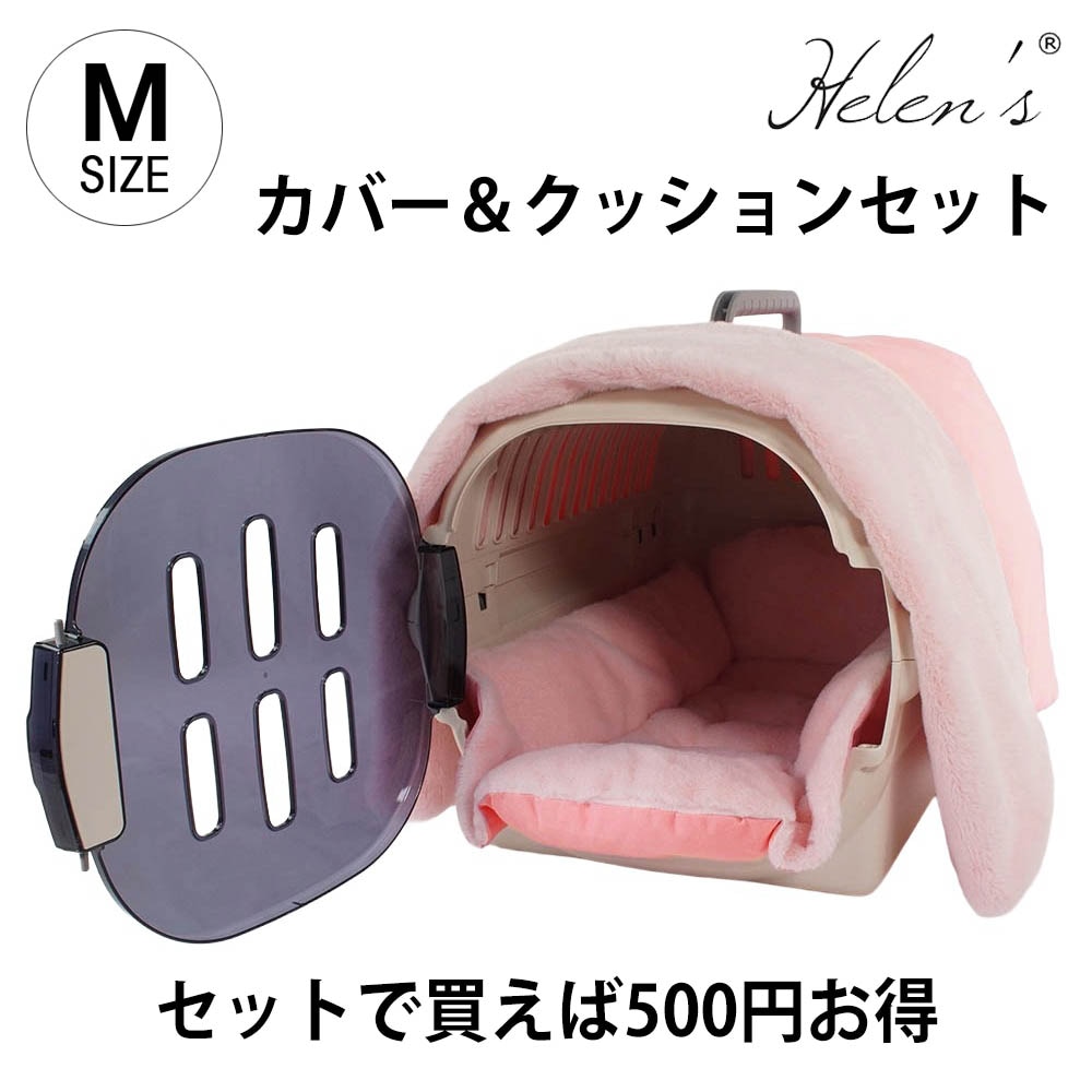 Helen's Via マルチフィット クレートクッション 小型犬用ベッド ピンクファー Mサイズ 冬用クレートカバー付き