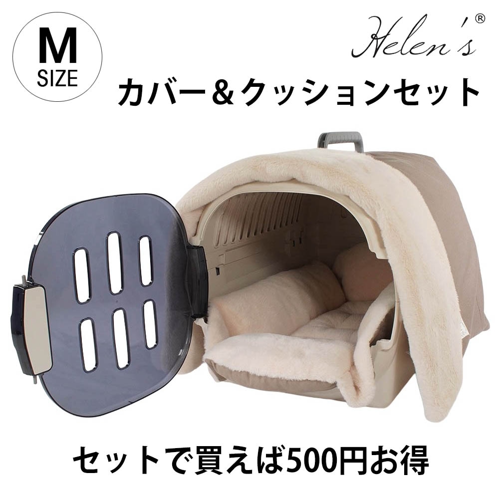 Helen's Via マルチフィット クレートクッション 小型犬用ベッド ベージュファー Mサイズ 冬用クレートカバー付き