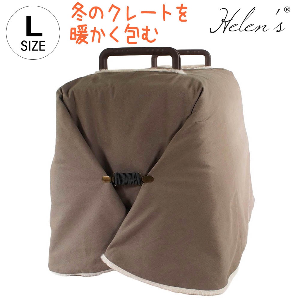 Helen's Via 冬用 クレートカバー 中型犬用 ベージュファー Lサイズ - 冬のクレートを暖かく包む、ふんわりファーのクレートカバー