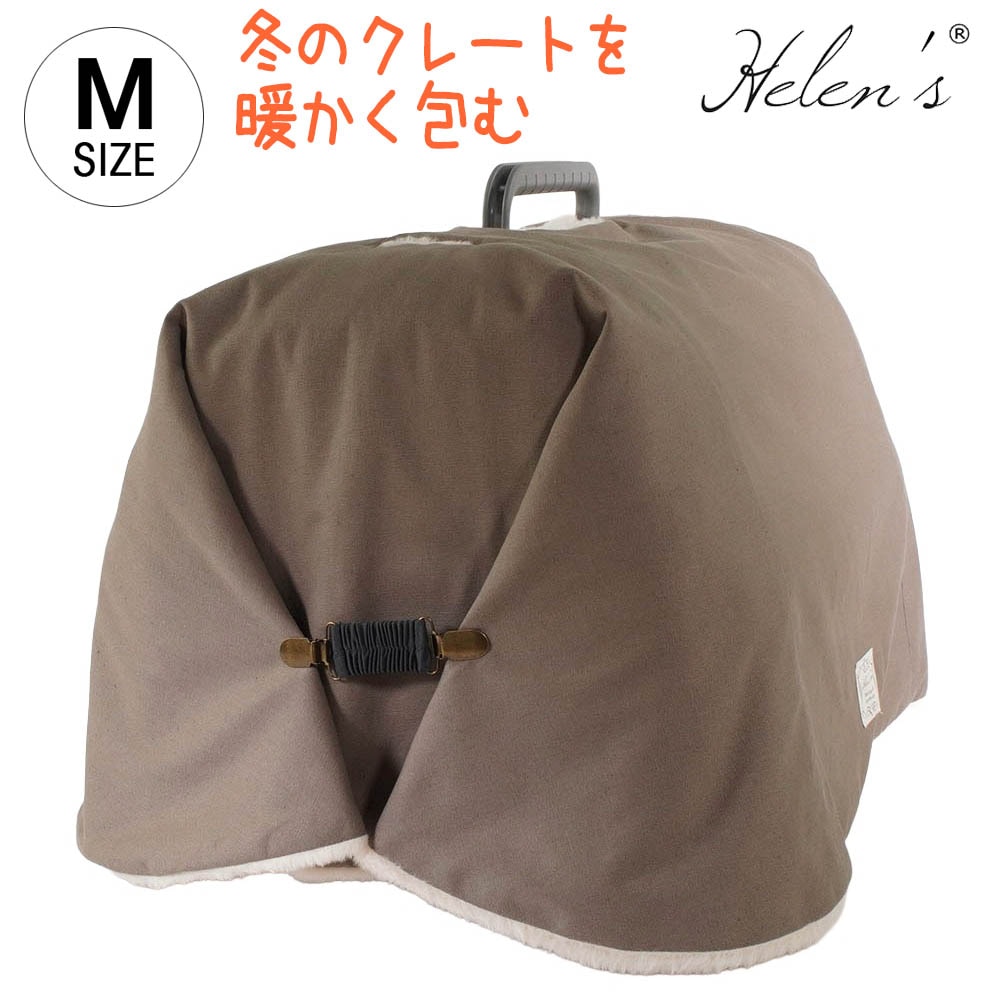 Helen's Via 冬用 クレートカバー 小型犬用 ベージュファー Mサイズ - 冬のクレートを暖かく包む、ふんわりファーのクレートカバー