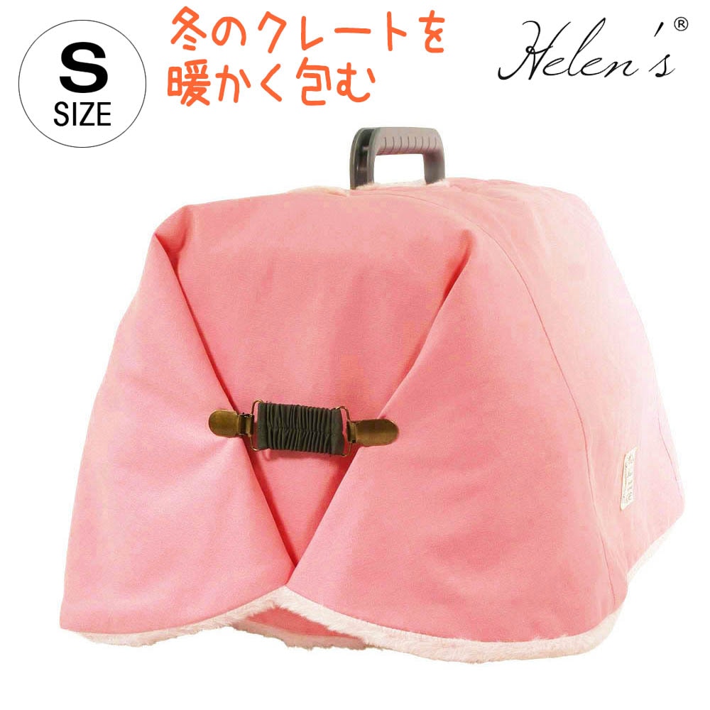 Helen's Via 冬用 クレートカバー 超小型犬用 ピンクファー Sサイズ - 冬のクレートを暖かく包む、ふんわりファーのクレートカバー