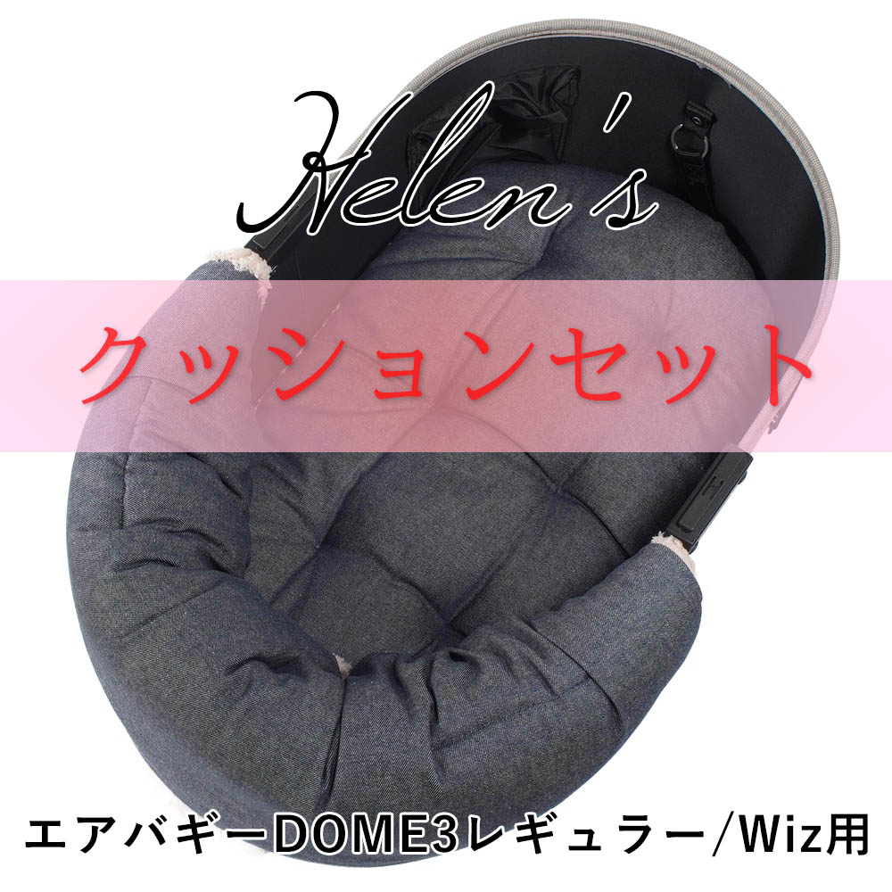 【500円OFF】DOME3レギュラー用クッションセット ぷくぷく あごのせクッション＋縁無しクッションベッド Mサイズ デニムネイビーファー