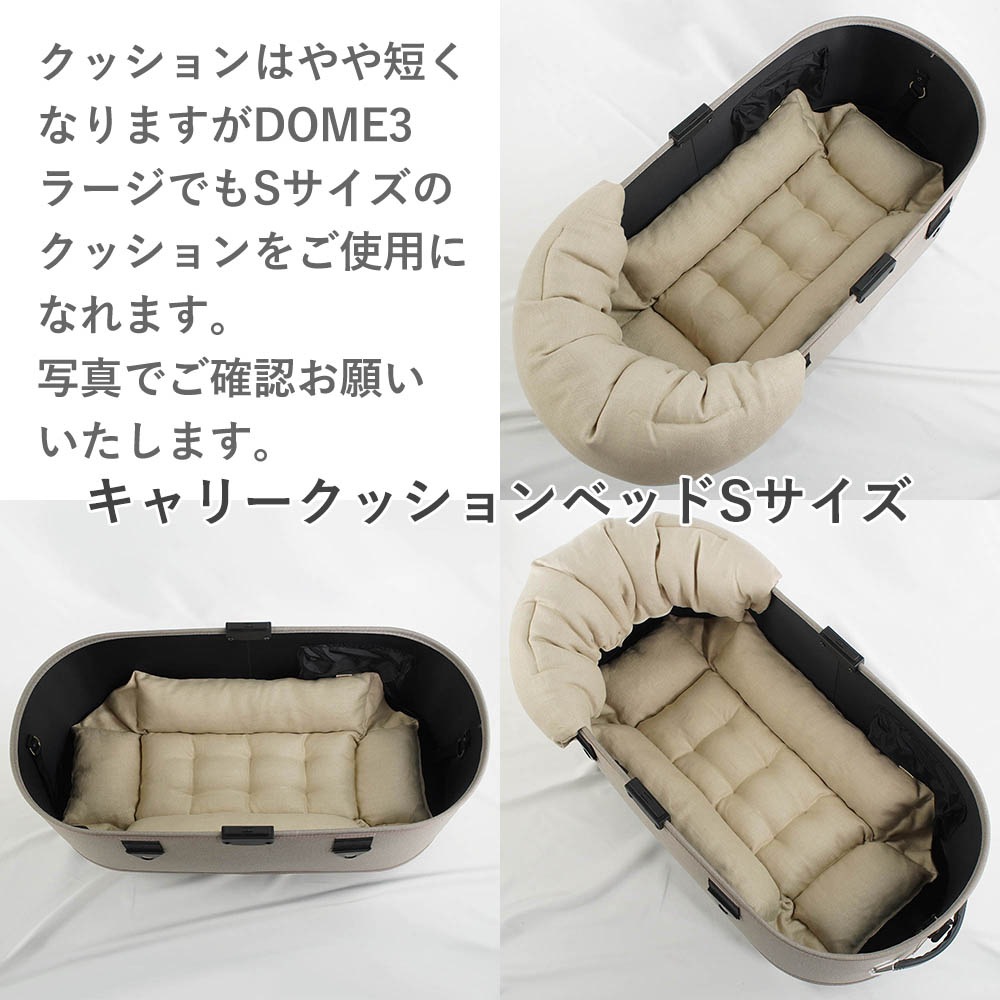 【500円OFF】DOME3レギュラー用クッションセット ぷくぷく あごのせクッション+キャリークッションベッド Sサイズ モカファー