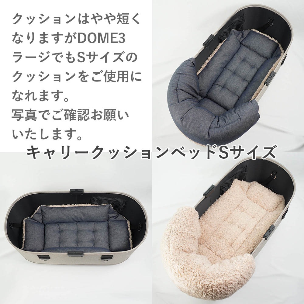 【500円OFF】DOME3レギュラー用クッションセット ぷくぷく あごのせクッション＋キャリークッションベッド Sサイズ デニムネイビーファー