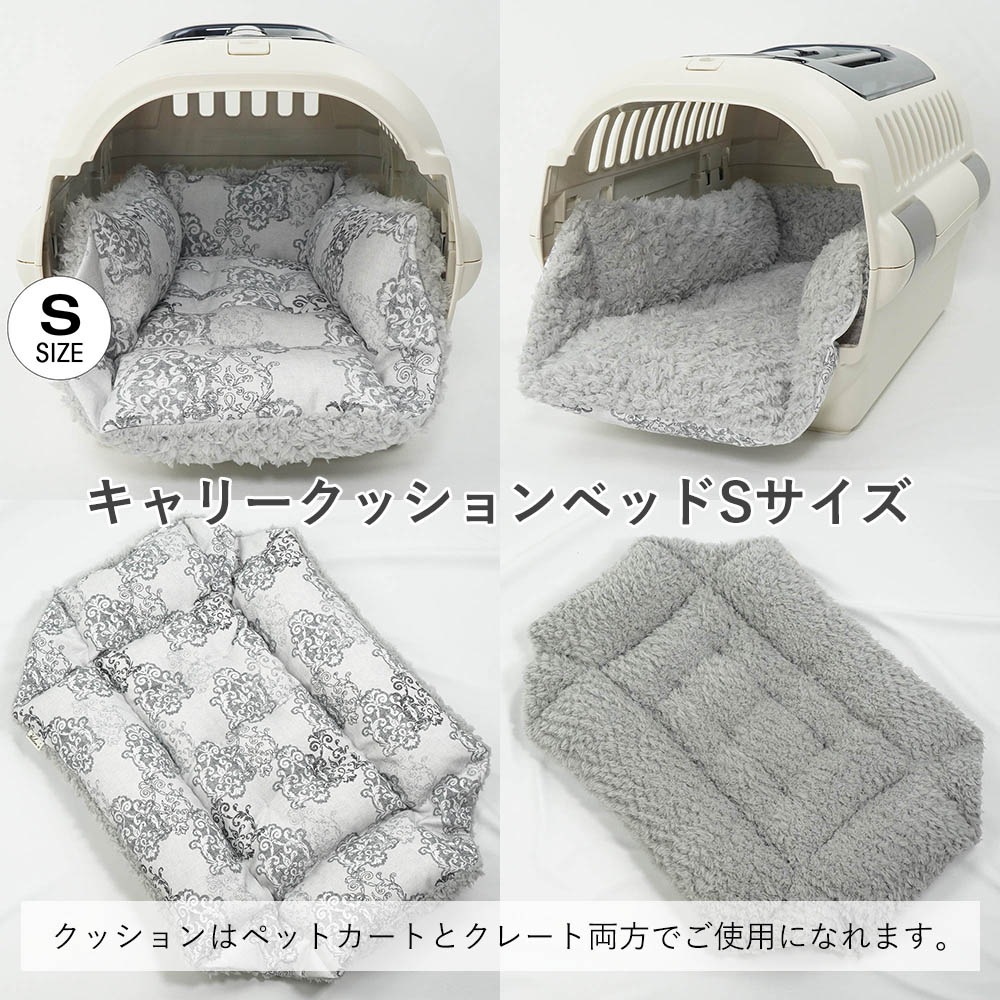 【500円OFF】DOME3レギュラー用クッションセット ぷくぷく あごのせクッション＋キャリークッションベッド Sサイズ ヴィンテージダマスクグレーファー