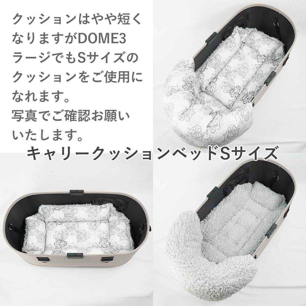 【500円OFF】DOME3レギュラー用クッションセット ぷくぷく あごのせクッション＋キャリークッションベッド Sサイズ ヴィンテージダマスクグレーファー