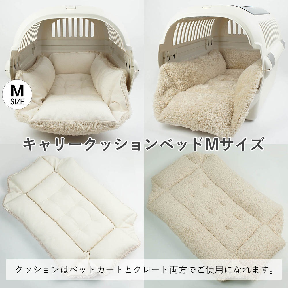 【500円OFF】DOME3ラージ用クッションセット ぷくぷく あごのせクッション＋キャリークッションベッド Mサイズ 生成ファー