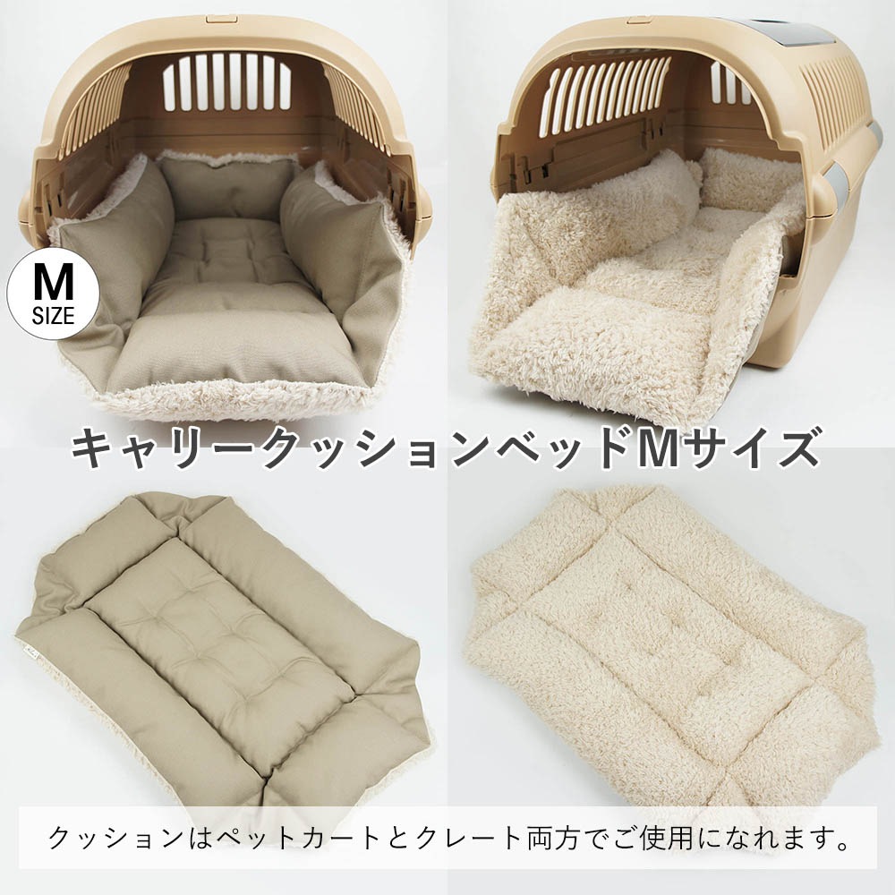 【500円OFF】DOME3ラージ用クッションセット ぷくぷく あごのせクッション＋キャリークッションベッド Mサイズ モカファー