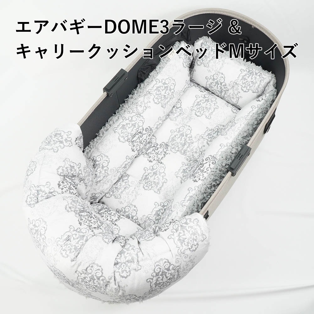 【500円OFF】DOME3ラージ用クッションセット ぷくぷく あごのせクッション＋キャリークッションベッド Mサイズ ヴィンテージダマスクグレーファー