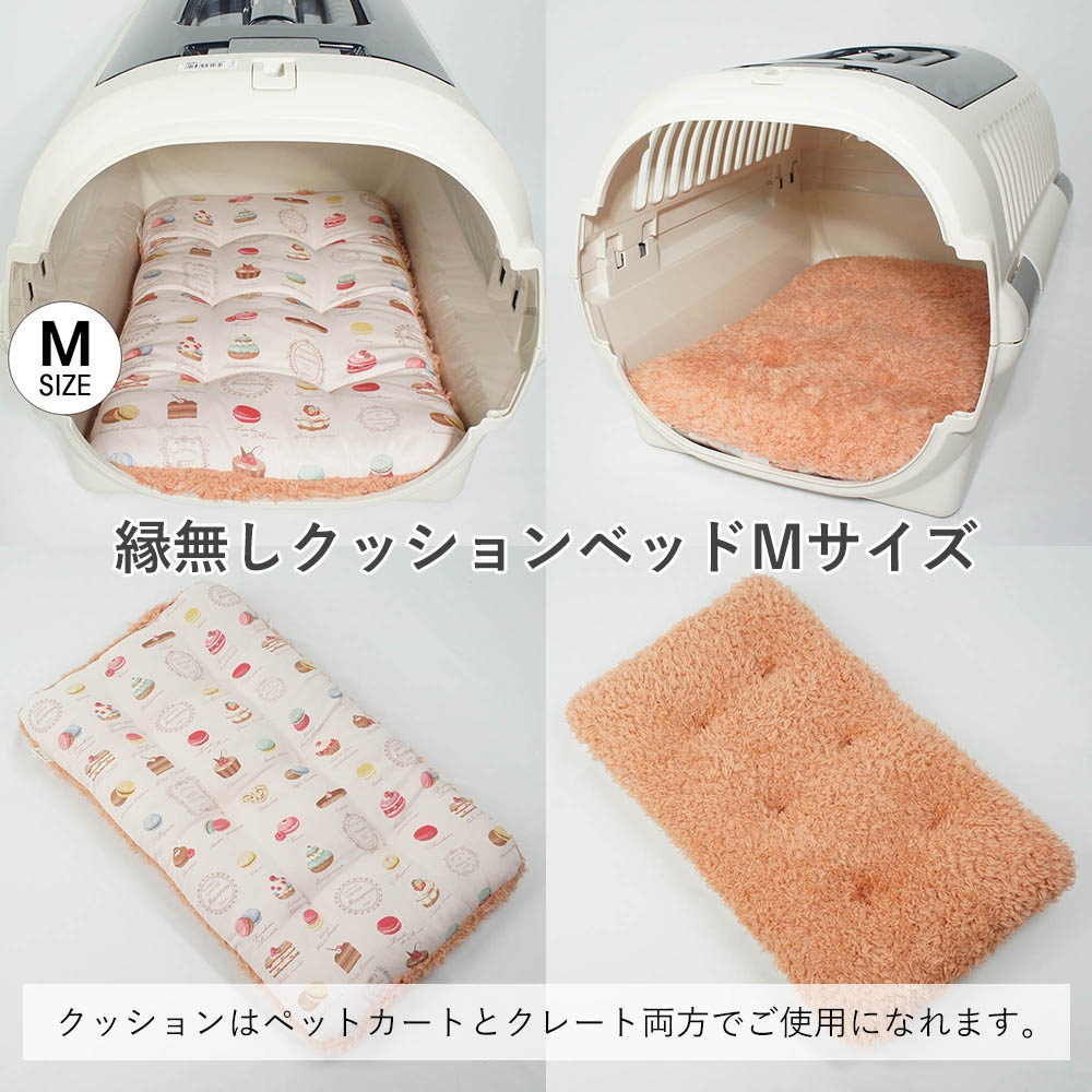 【500円OFF】DOME3レギュラー用クッションセット ぷくぷく あごのせクッション＋縁無しクッションベッド Mサイズ マカロンピンクファーコーラル