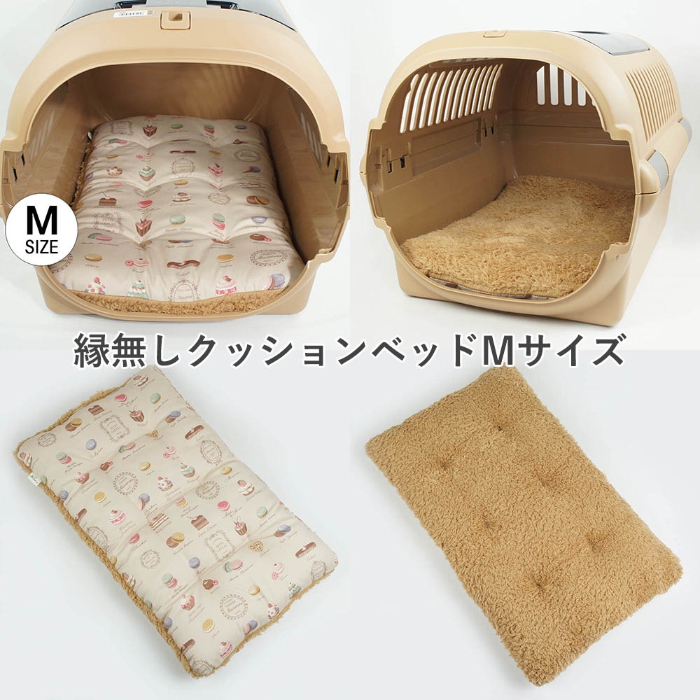 【500円OFF】DOME3レギュラー用クッションセット ぷくぷく あごのせクッション＋縁無しクッションベッド Mサイズ マカロンベージュファーキャメル