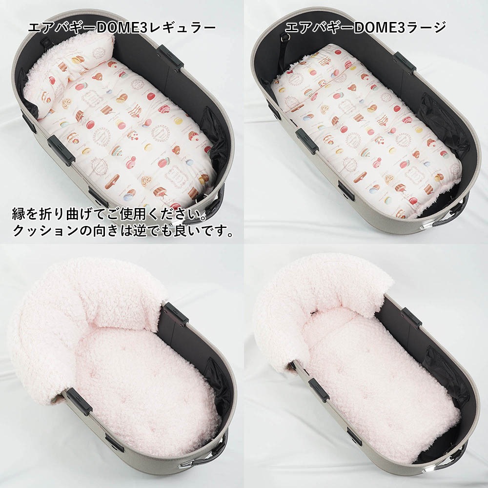 【500円OFF】DOME3レギュラー/ラージ用クッションセット ぷくぷくあごのせクッション＋あごのせ縁無しクッション Mサイズ マカロンシャービーピンクファー
