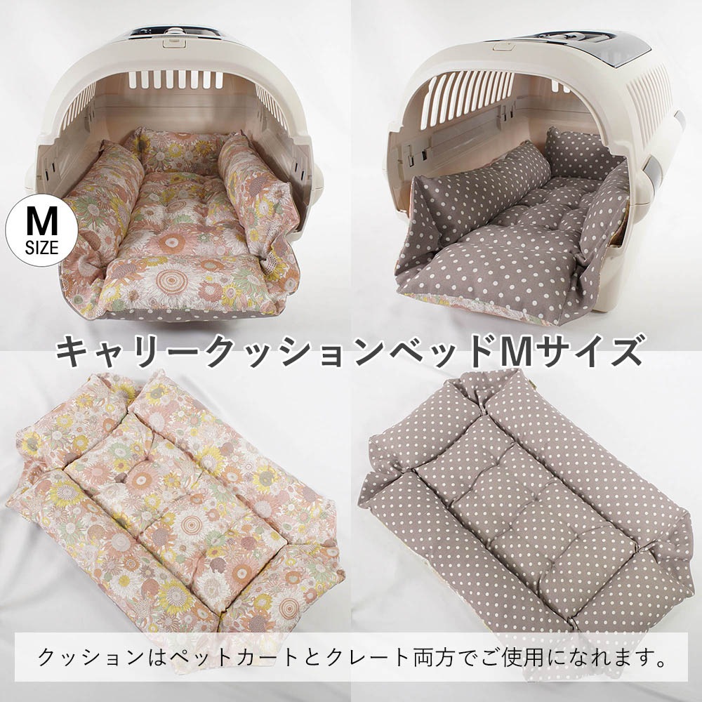 【500円OFF】DOME3ラージ用クッションセット ぷくぷく あごのせクッション＋キャリークッションベッド Mサイズ リバティプリント スモールスザンナ 両面生地ベージュドット