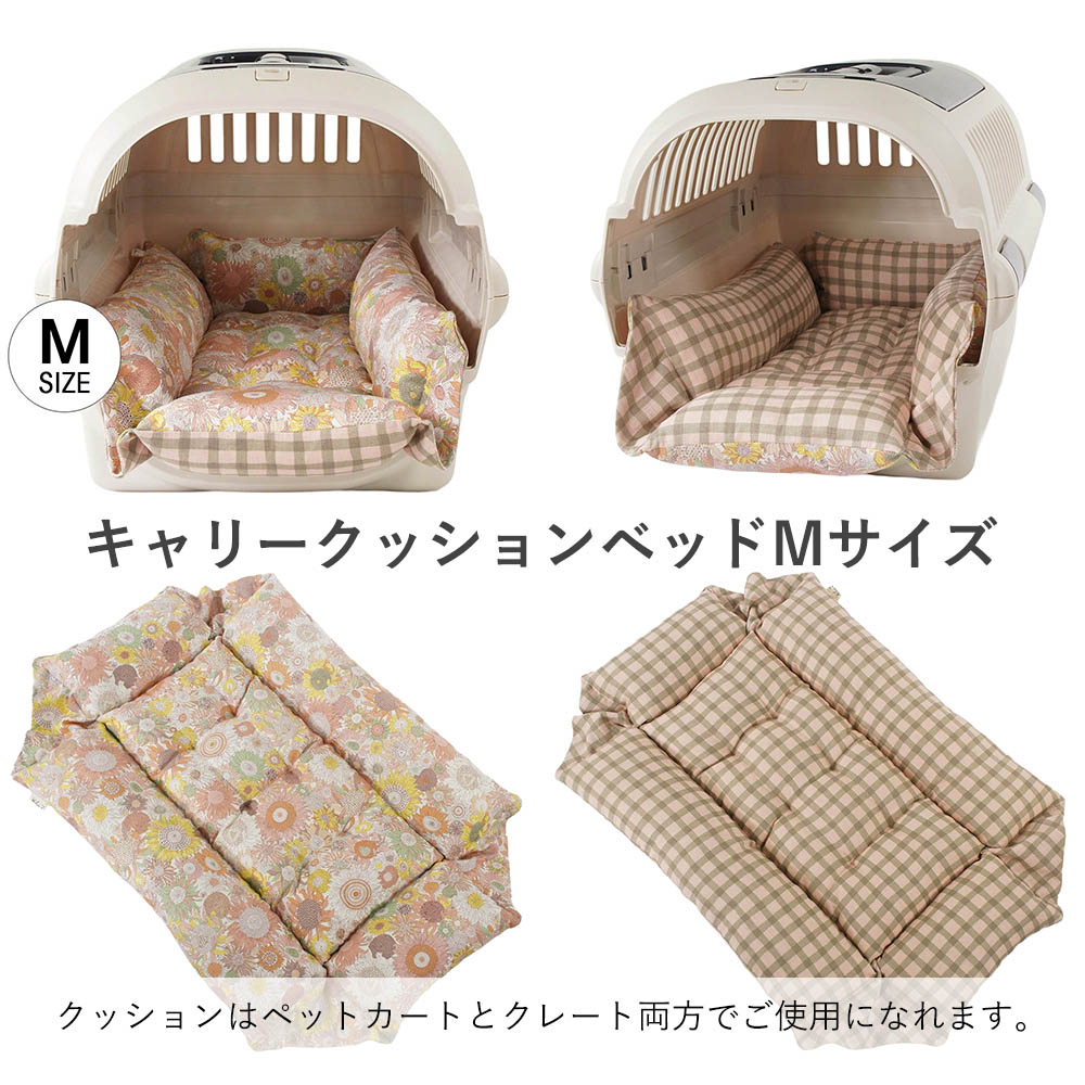 【500円OFF】DOME3ラージ用クッションセット ぷくぷく あごのせクッション+キャリークッションベッド Mサイズ リバティプリント スモールスザンナ 両面生地バイカラーチェック