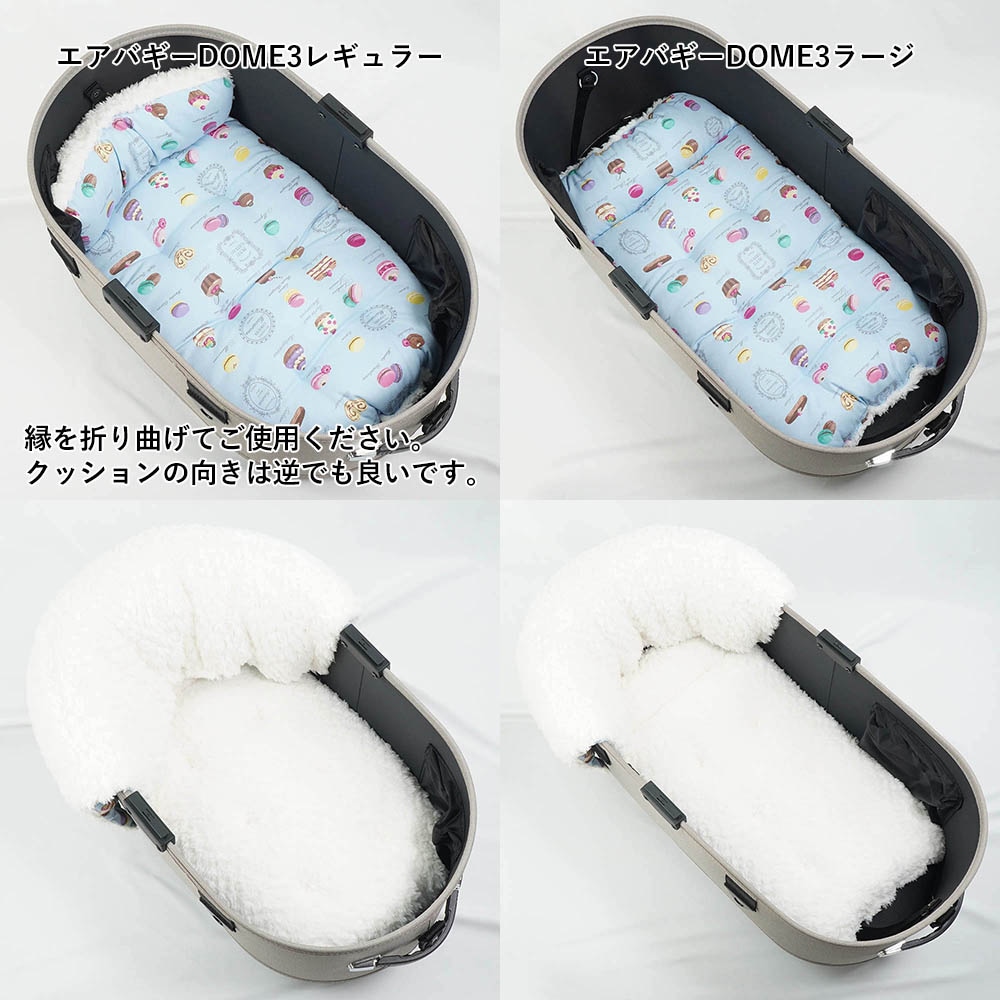 【500円OFF】DOME3レギュラー/ラージ用クッションセット ぷくぷくあごのせクッション＋あごのせ縁無しクッション Mサイズ マカロンブルーファー