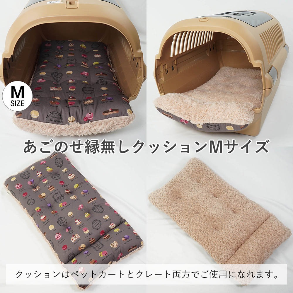 【500円OFF】DOME3レギュラー/ラージ用クッションセット ぷくぷくあごのせクッション+あごのせ縁無しクッション Mサイズ マカロンチョコファー