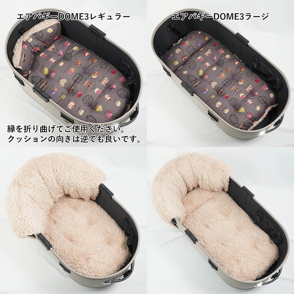 【500円OFF】DOME3レギュラー/ラージ用クッションセット ぷくぷくあごのせクッション+あごのせ縁無しクッション Mサイズ マカロンチョコファー