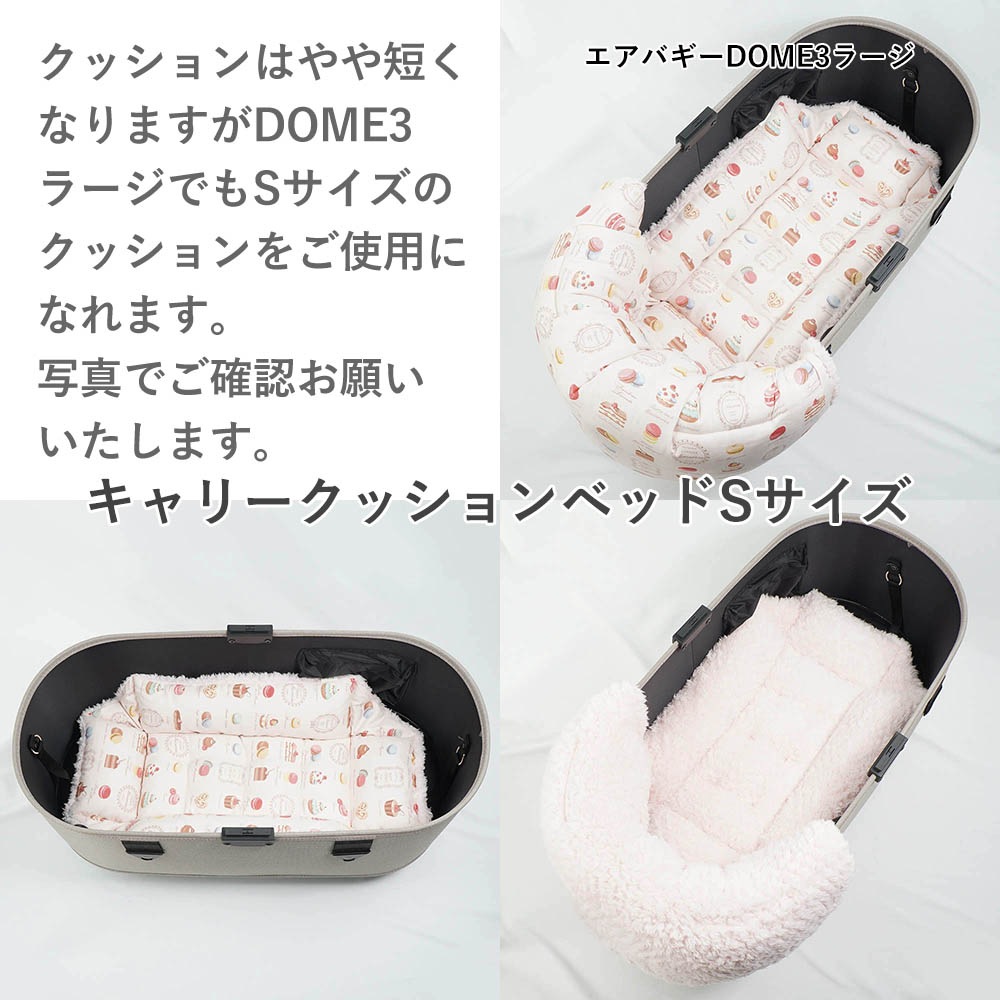 【500円OFF】DOME3レギュラー用クッションセット ぷくぷく あごのせクッション＋キャリークッションベッド Sサイズ マカロンシャービーピンクファー