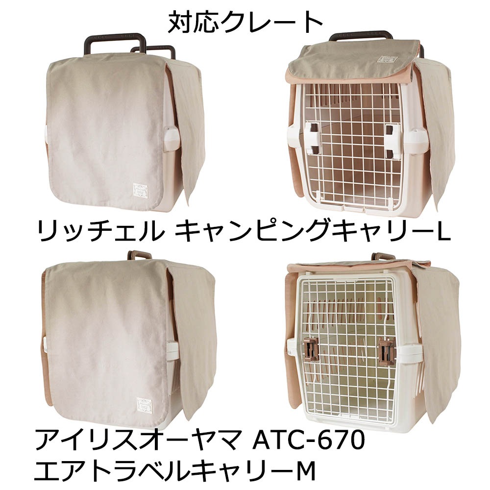 Helen's Via 目隠しイージーカバー クレートカバー 中型犬用 Lサイズ