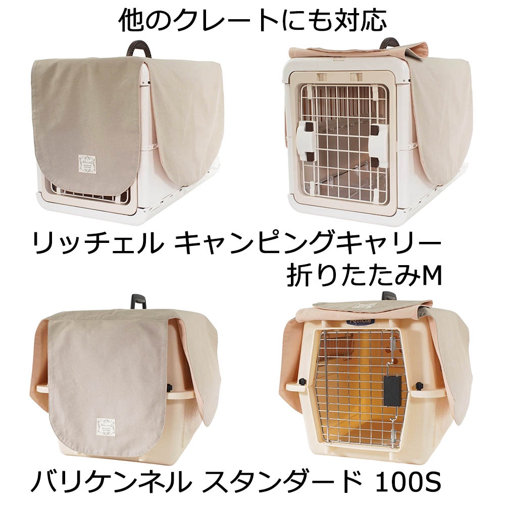 Helen's Via 目隠しイージーカバー クレートカバー 小型犬用 Mサイズ