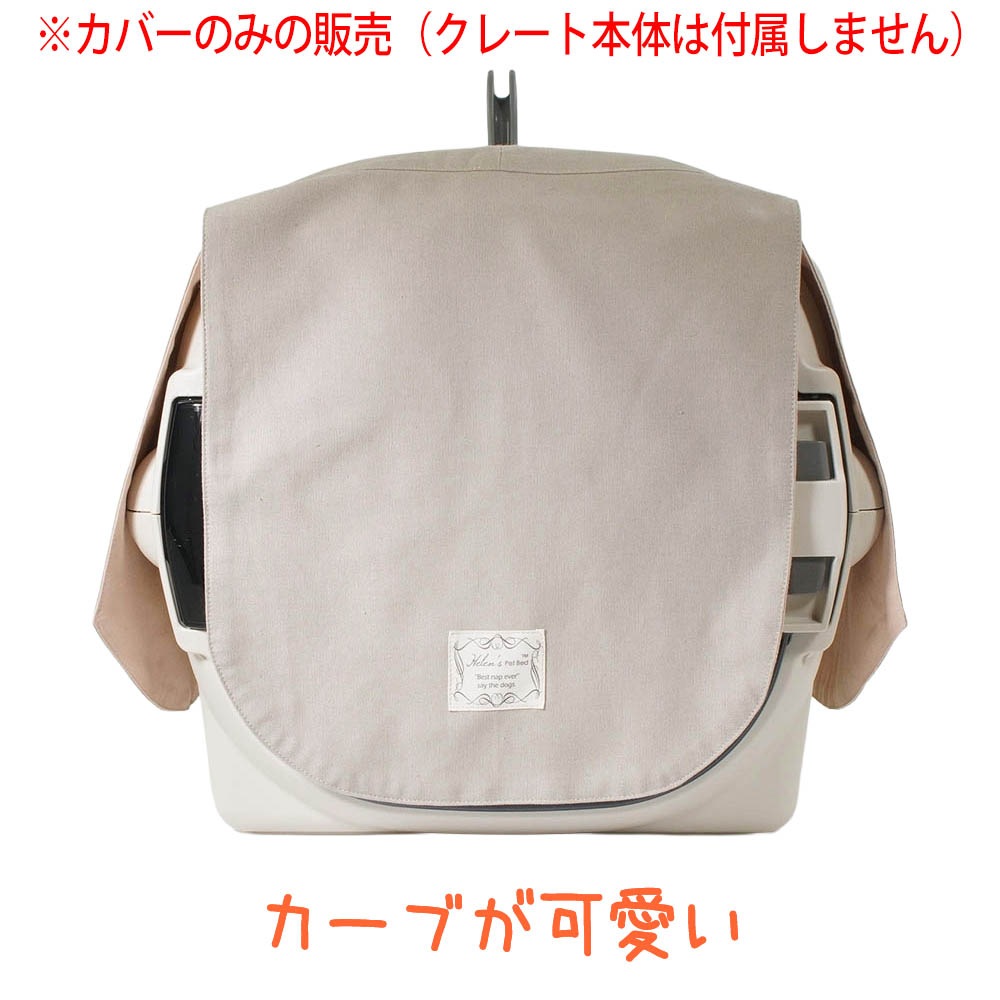 Helen's Via 目隠しイージーカバー クレートカバー 小型犬用 Mサイズ