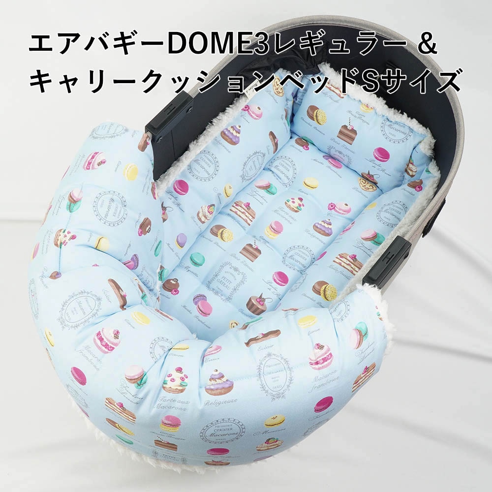 【500円OFF】DOME3レギュラー用クッションセット ぷくぷく あごのせクッション＋キャリークッションベッド Sサイズ マカロンブルーファー