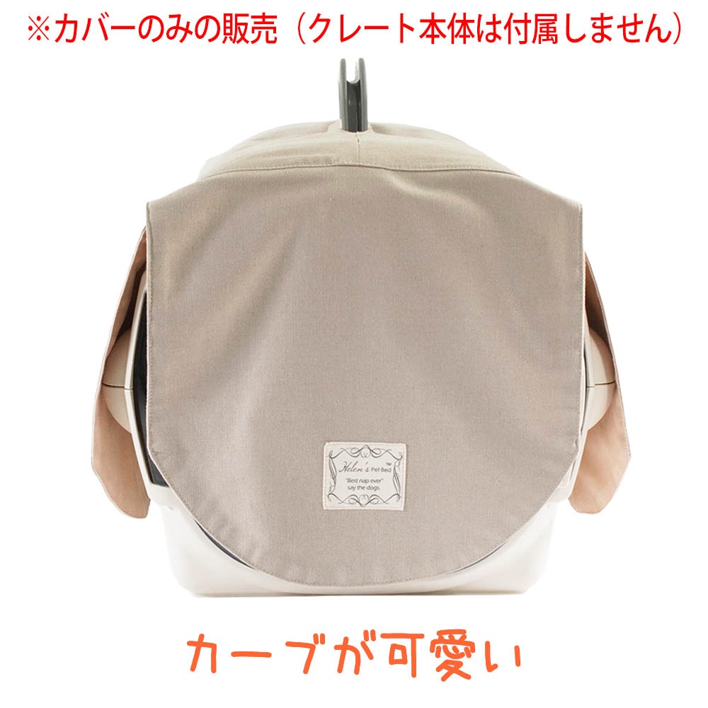 Helen's Via 目隠しイージーカバー クレートカバー 超小型犬用 Sサイズ