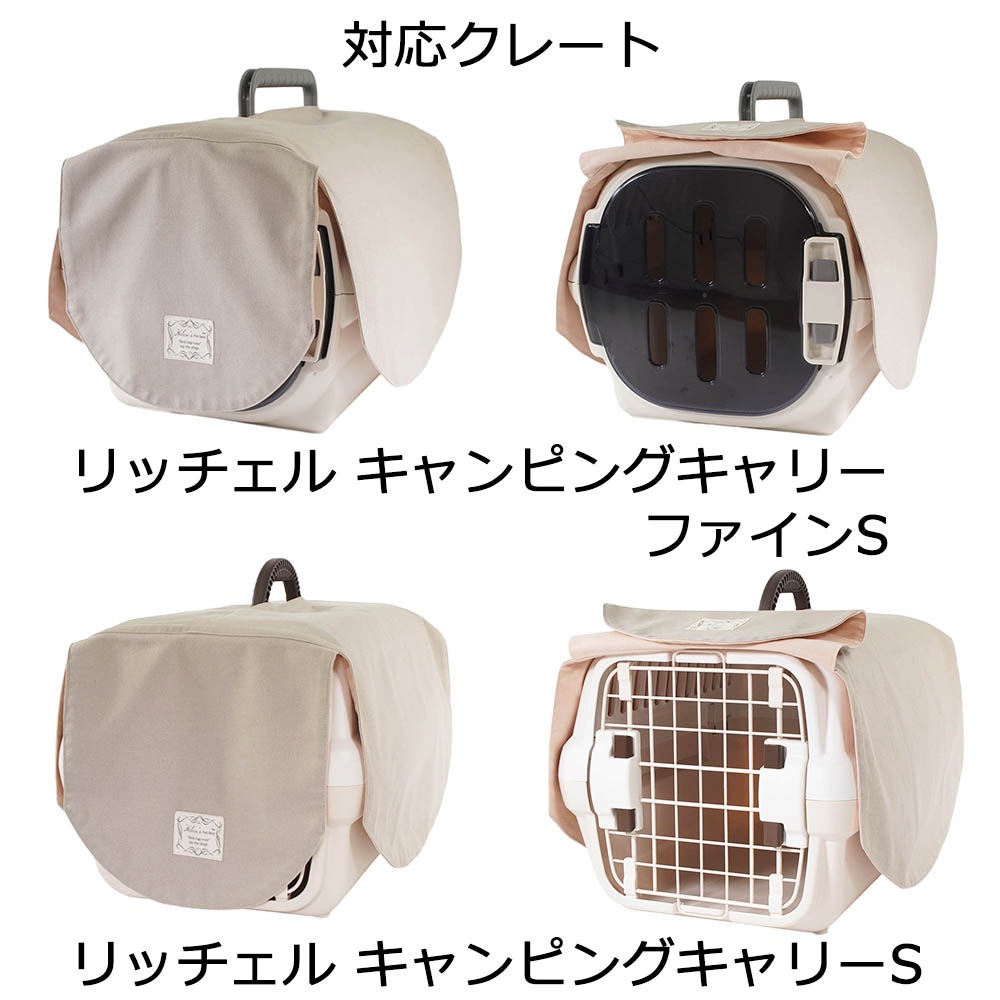 Helen's Via 目隠しイージーカバー クレートカバー 超小型犬用 Sサイズ