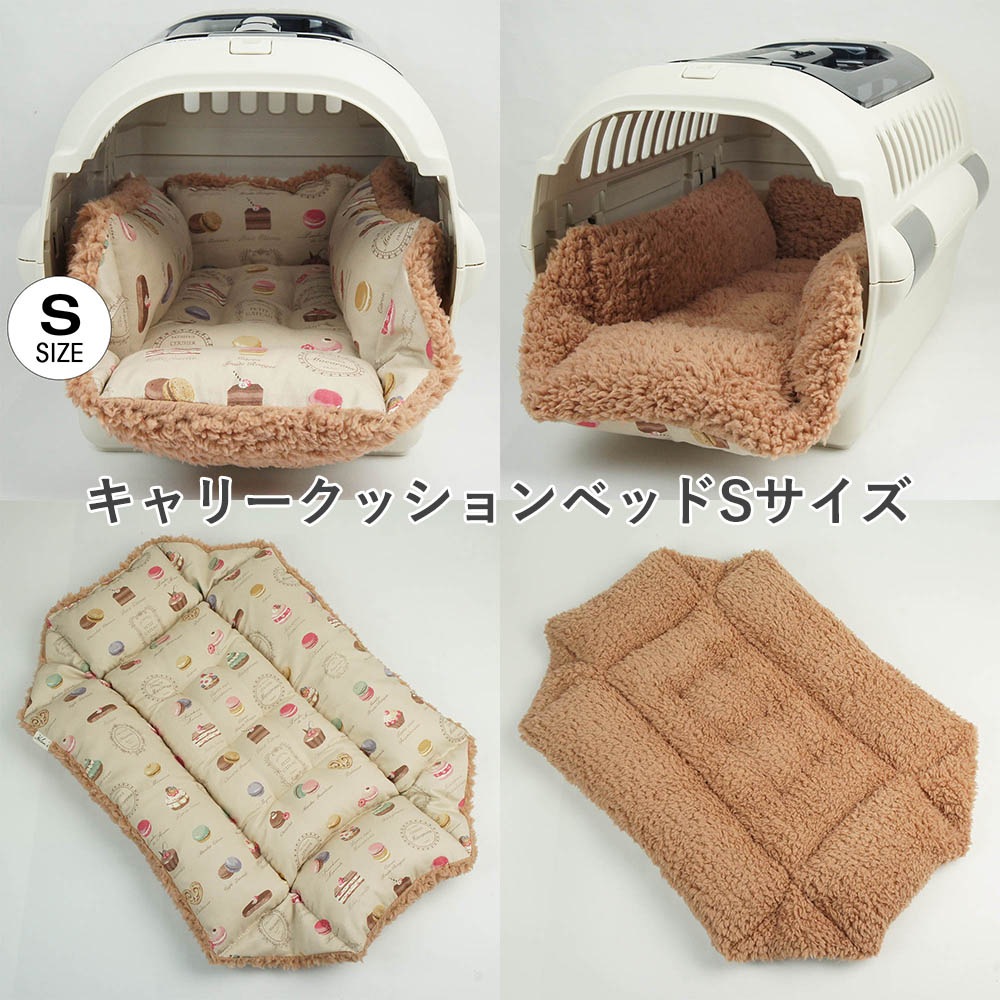 【500円OFF】DOME3レギュラー用クッションセット ぷくぷく あごのせクッション＋キャリークッションベッド Sサイズ マカロンベージュファーキャメル