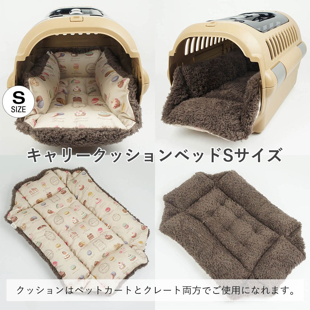【500円OFF】DOME3レギュラー用クッションセット ぷくぷく あごのせクッション＋キャリークッションベッド Sサイズ マカロンベージュアッシュブラウン