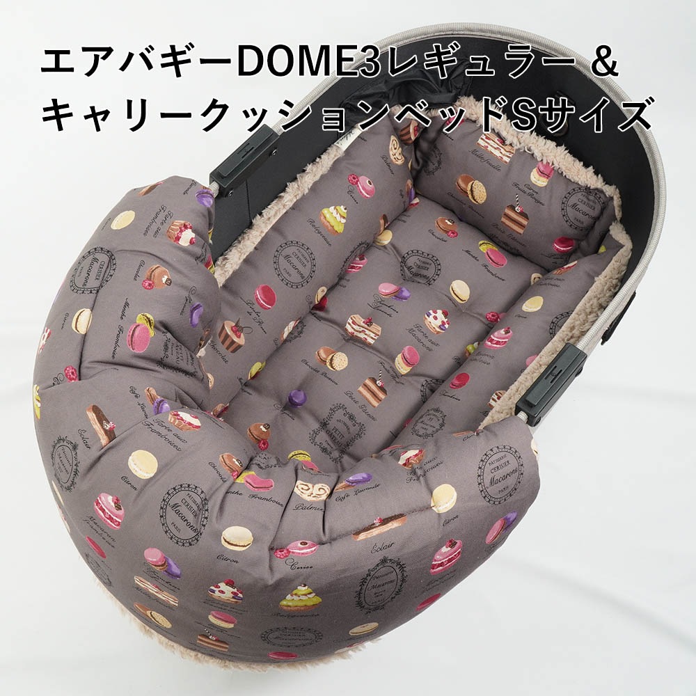 【500円OFF】DOME3レギュラー用クッションセット ぷくぷく あごのせクッション＋キャリークッションベッド Sサイズ マカロンチョコファー