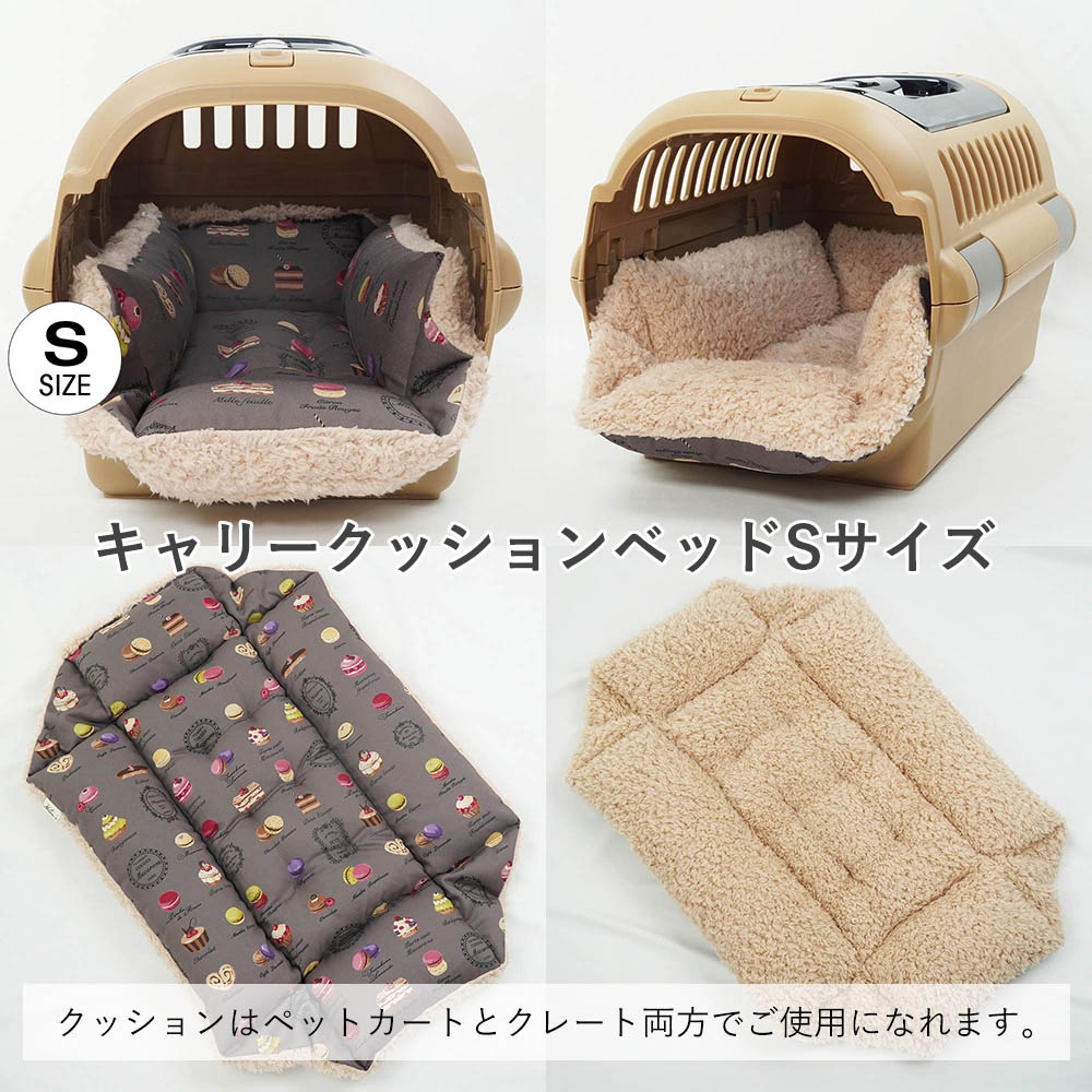 【500円OFF】DOME3レギュラー用クッションセット ぷくぷく あごのせクッション＋キャリークッションベッド Sサイズ マカロンチョコファー