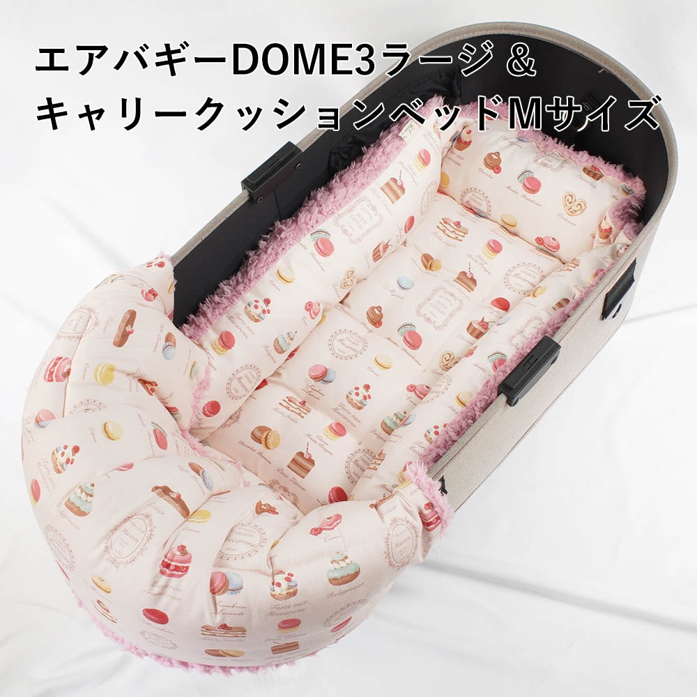 【500円OFF】DOME3ラージ用クッションセット ぷくぷく あごのせクッション＋キャリークッションベッド Mサイズ マカロンハニーピンクファー