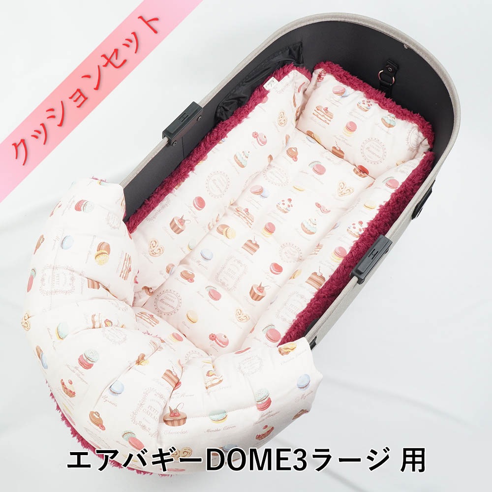 【500円OFF】DOME3ラージ用クッションセット ぷくぷく あごのせクッション＋キャリークッションベッド Mサイズ マカロンピンクファーラズベリー