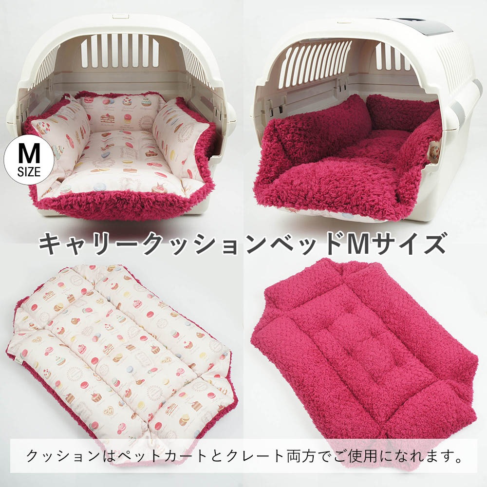 【500円OFF】DOME3ラージ用クッションセット ぷくぷく あごのせクッション＋キャリークッションベッド Mサイズ マカロンピンクファーラズベリー