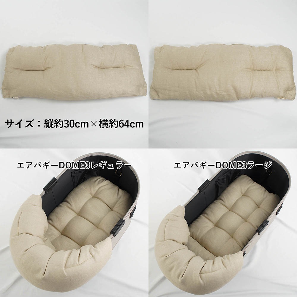 【500円OFF】DOME3レギュラー/ラージ用クッションセット ぷくぷくあごのせクッション＋あごのせ縁無しクッション Mサイズ 高品質な厚めのリネン素材 リトアニアリネン（両面リネン）