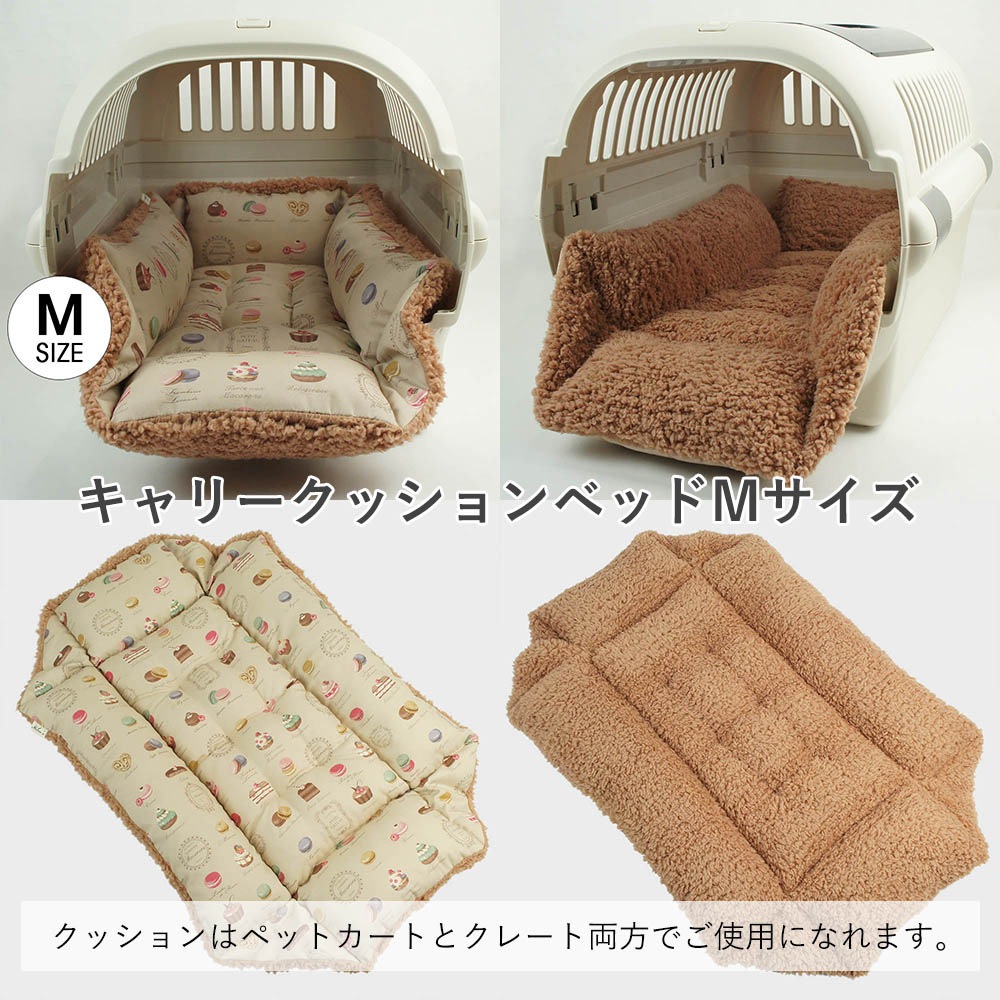【500円OFF】DOME3ラージ用クッションセット ぷくぷく あごのせクッション+キャリークッションベッド Mサイズ マカロンベージュファーキャメル