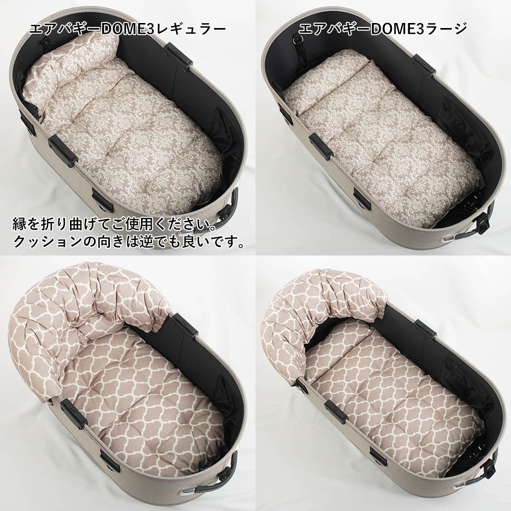 【500円OFF】DOME3レギュラー/ラージ用クッションセット ぷくぷくあごのせクッション＋あごのせ縁無しクッション Mサイズ ダマスクモロッカン ベージュ