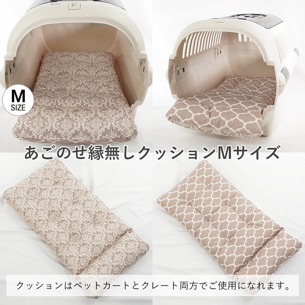 【500円OFF】DOME3レギュラー/ラージ用クッションセット ぷくぷくあごのせクッション＋あごのせ縁無しクッション Mサイズ ダマスクモロッカン ベージュ