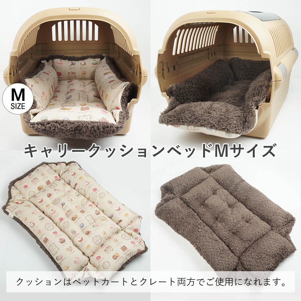 【500円OFF】DOME3ラージ用クッションセット ぷくぷく あごのせクッション＋キャリークッションベッド Mサイズ マカロンベージュアッシュブラウン