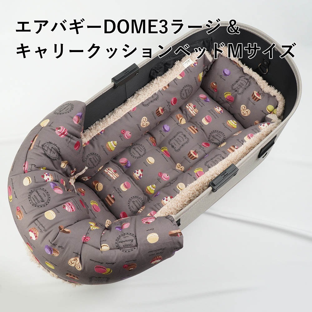 【500円OFF】DOME3ラージ用クッションセット ぷくぷく あごのせクッション＋キャリークッションベッド Mサイズ マカロンチョコファー