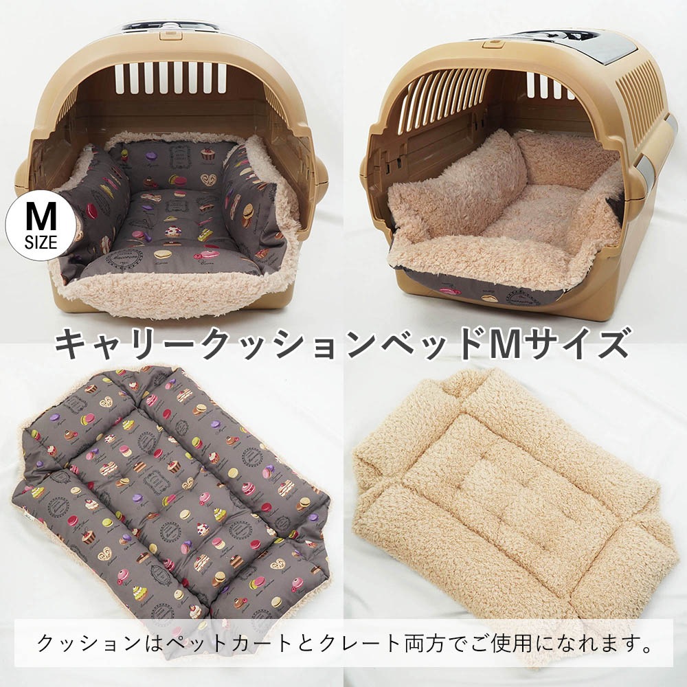 【500円OFF】DOME3ラージ用クッションセット ぷくぷく あごのせクッション＋キャリークッションベッド Mサイズ マカロンチョコファー