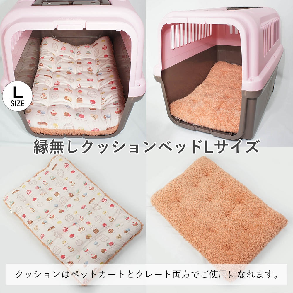 【500円OFF】DOME3ラージ以上用クッションセット ぷくぷく あごのせクッション＋縁無しクッションベッド Lサイズ マカロンピンクファーコーラル