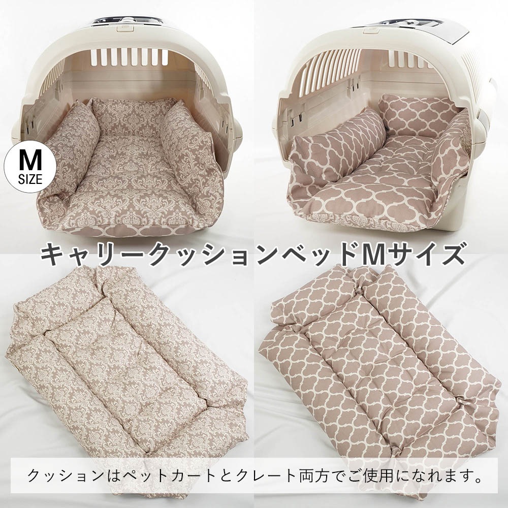【500円OFF】DOME3ラージ用クッションセット ぷくぷく あごのせクッション＋キャリークッションベッド Mサイズ ダマスクモロッカン ベージュ