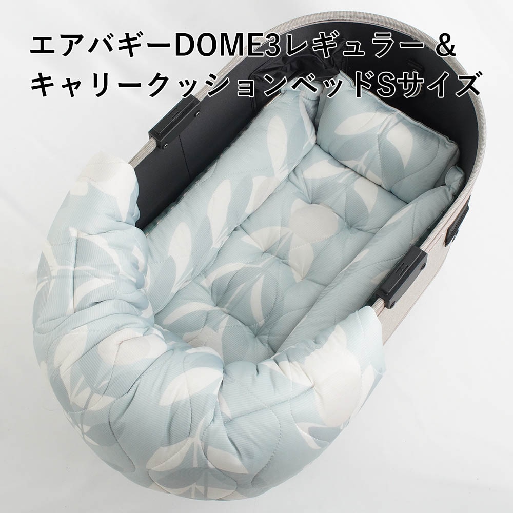 【500円OFF】DOME3レギュラー用クッションセット 夏用ぷくぷく あごのせクッション+夏用キャリークッションベッド Sサイズ 接触冷感 マーベラスクール リーフグリーン