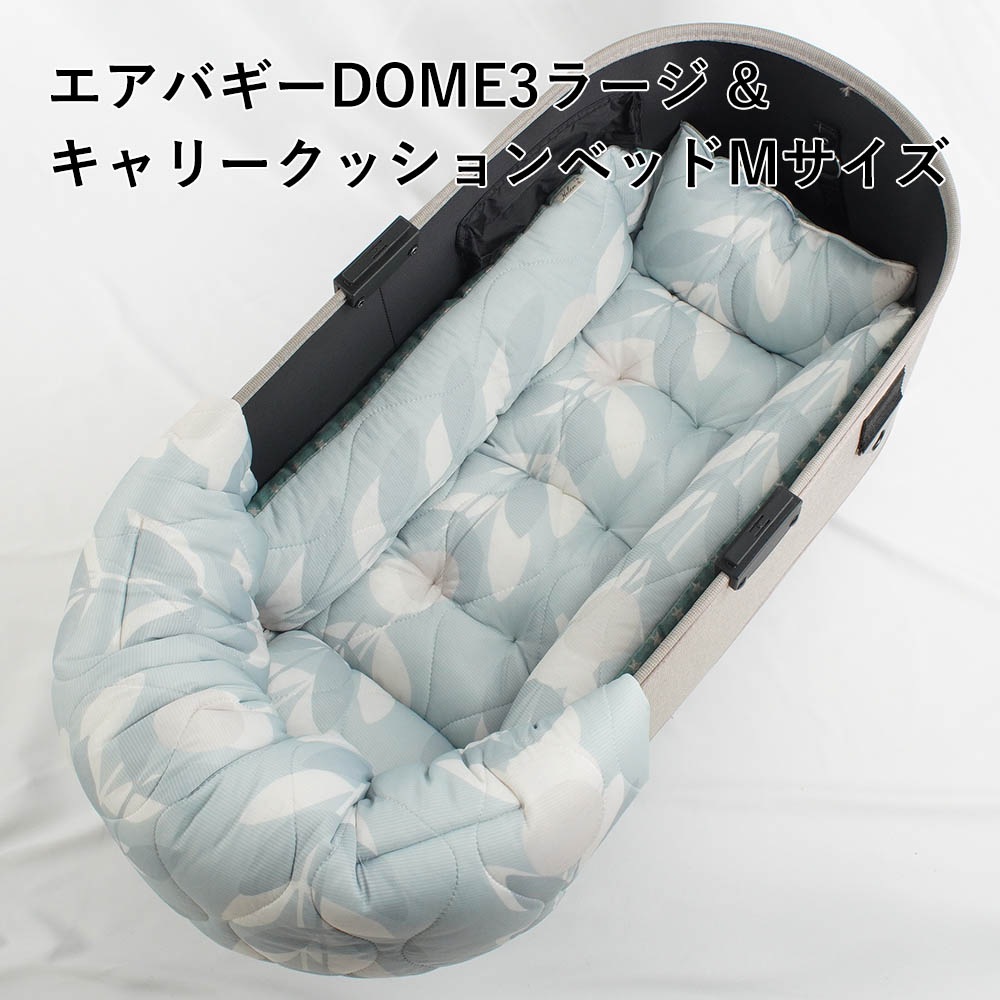 【500円OFF】DOME3ラージ用クッションセット 夏用ぷくぷく あごのせクッション＋夏用キャリークッションベッド Mサイズ 接触冷感 マーベラスクール リーフグリーン