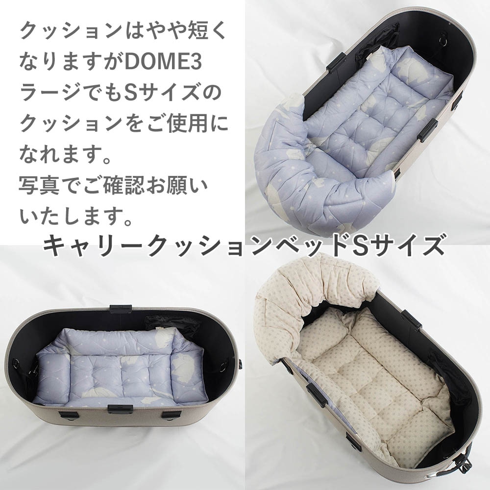 【500円OFF】DOME3レギュラー用クッションセット 夏用ぷくぷく あごのせクッション＋夏用キャリークッションベッド Sサイズ 接触冷感 マーベラスクール シロクマグレー